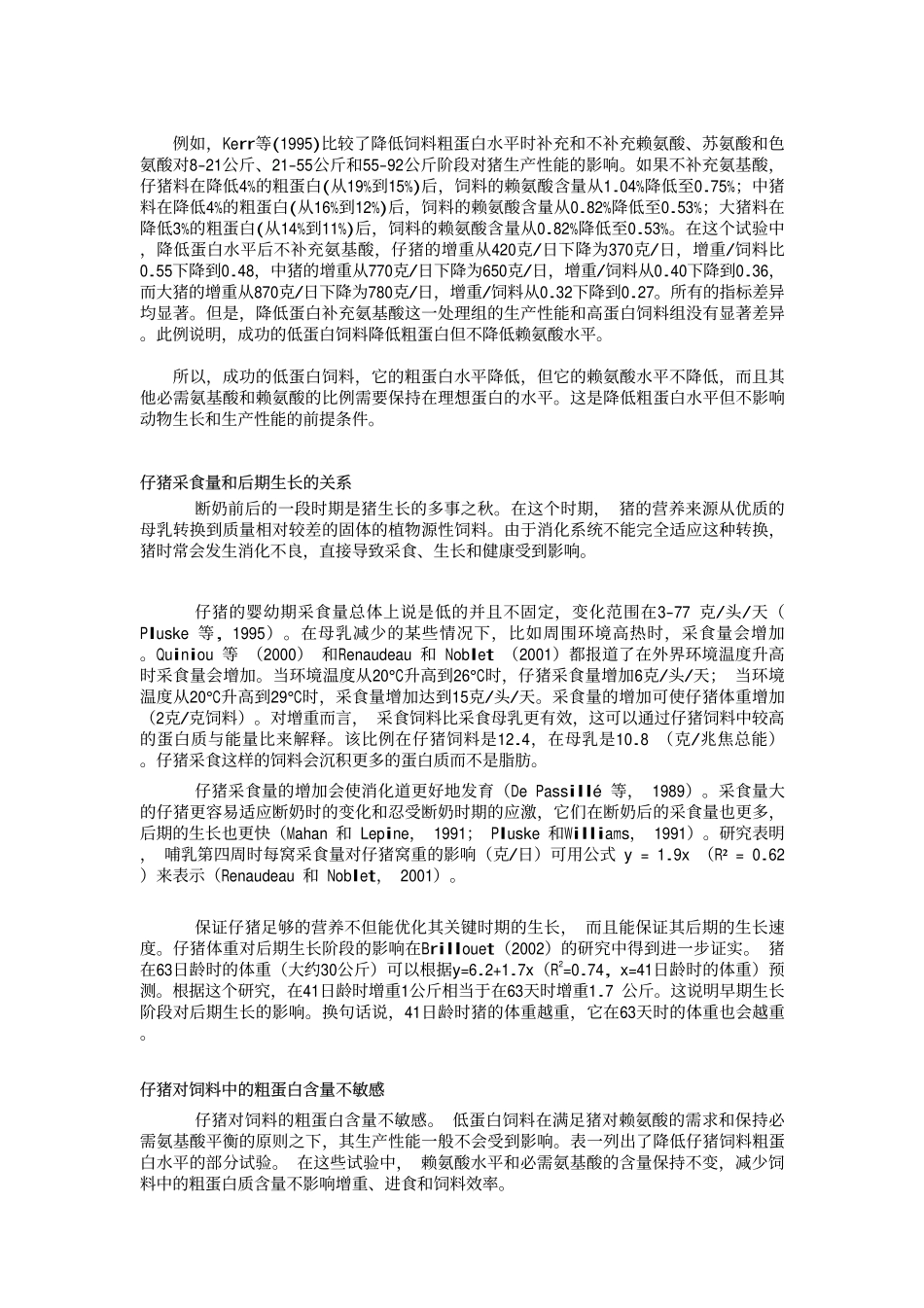 低蛋白猪饲料的配制技术_第2页