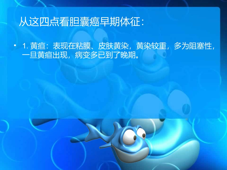 从这四点看胆囊癌早期体征_第2页