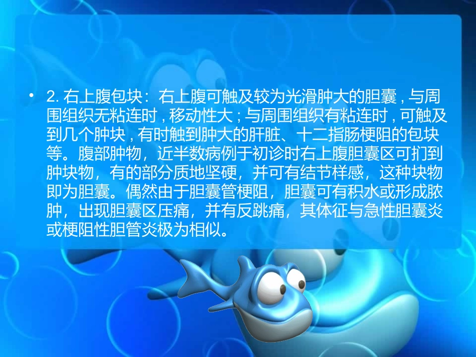 从这四点看胆囊癌早期体征_第3页