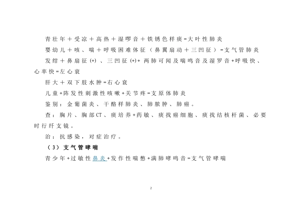 病例分析口诀_第2页