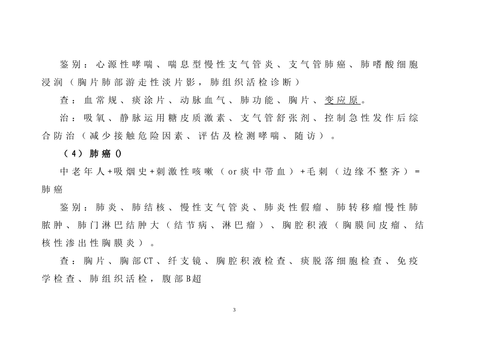 病例分析口诀_第3页