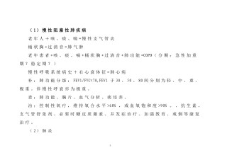 病例分析口诀