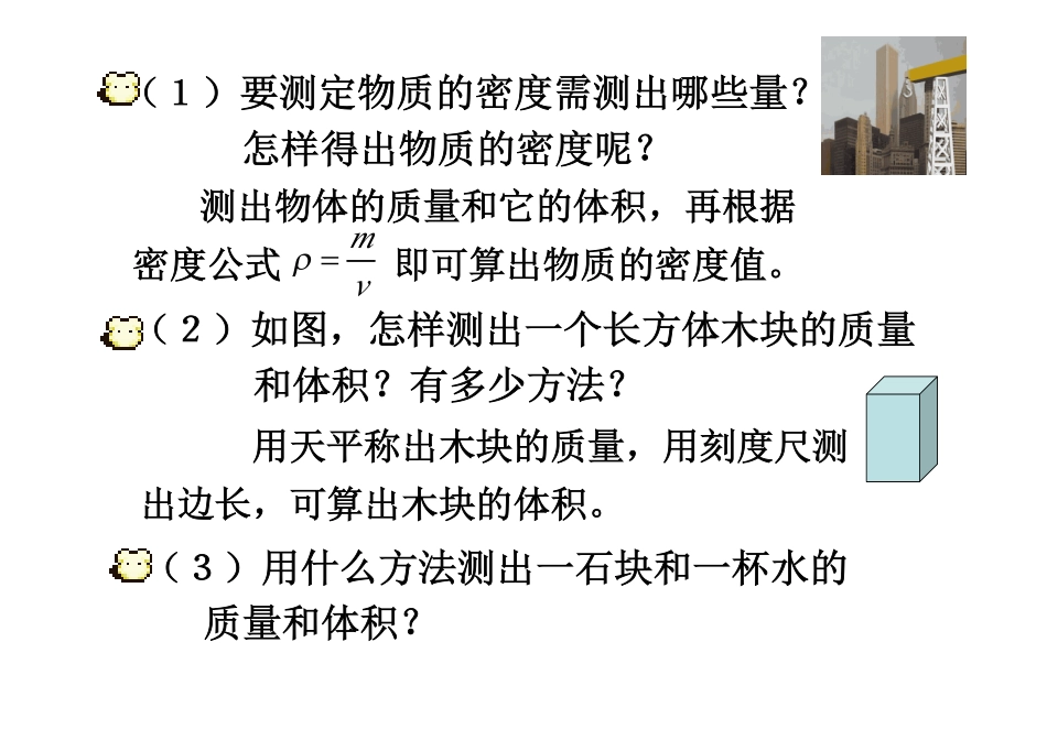 初三物理密度_第3页