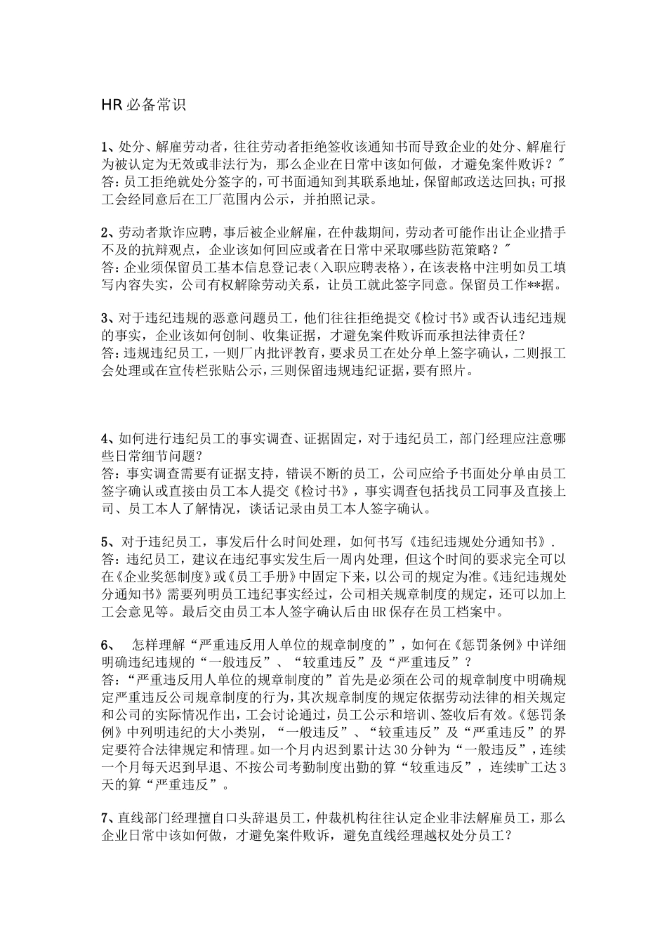 HR必备常识 - 副本_第1页