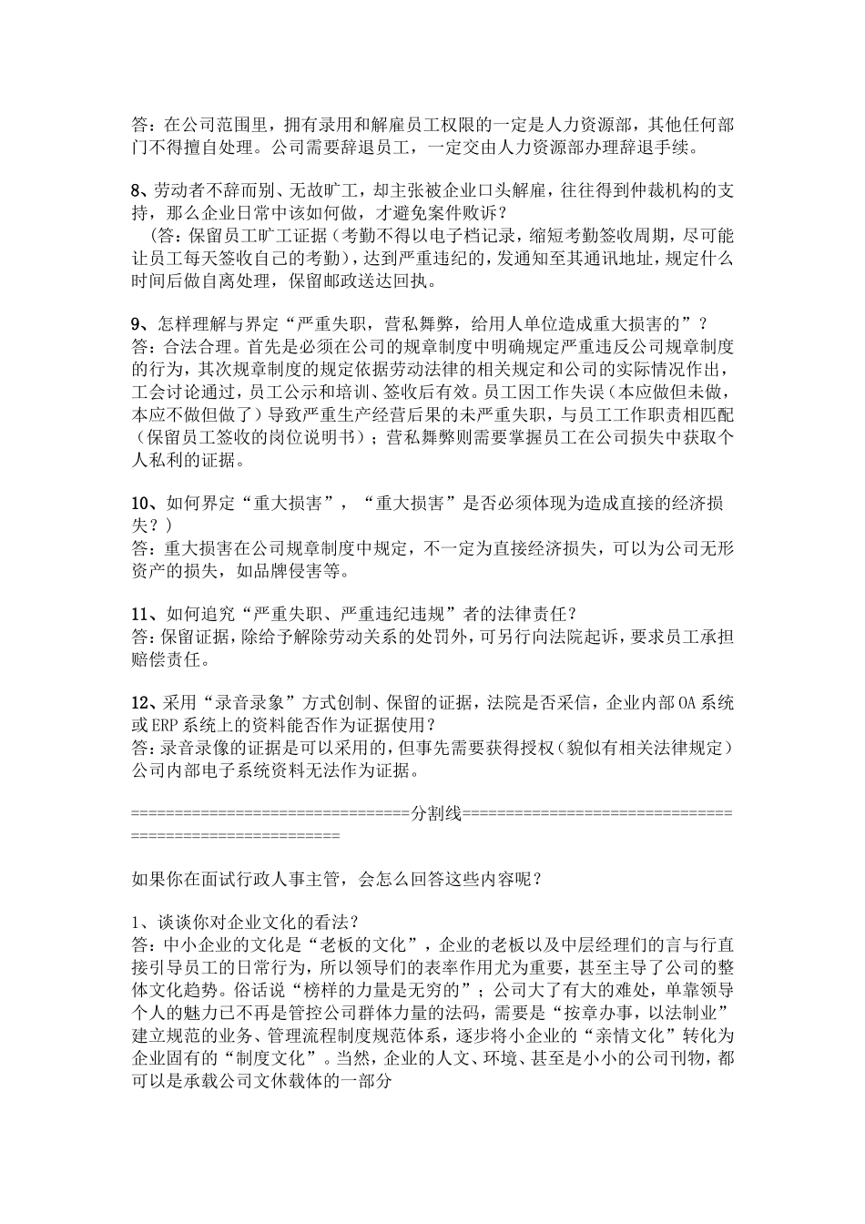 HR必备常识 - 副本_第2页