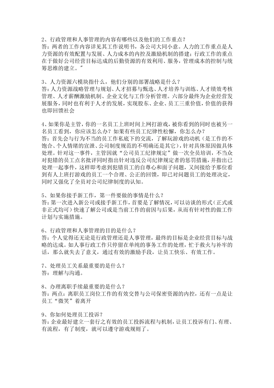 HR必备常识 - 副本_第3页