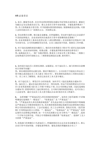 HR必备常识 - 副本