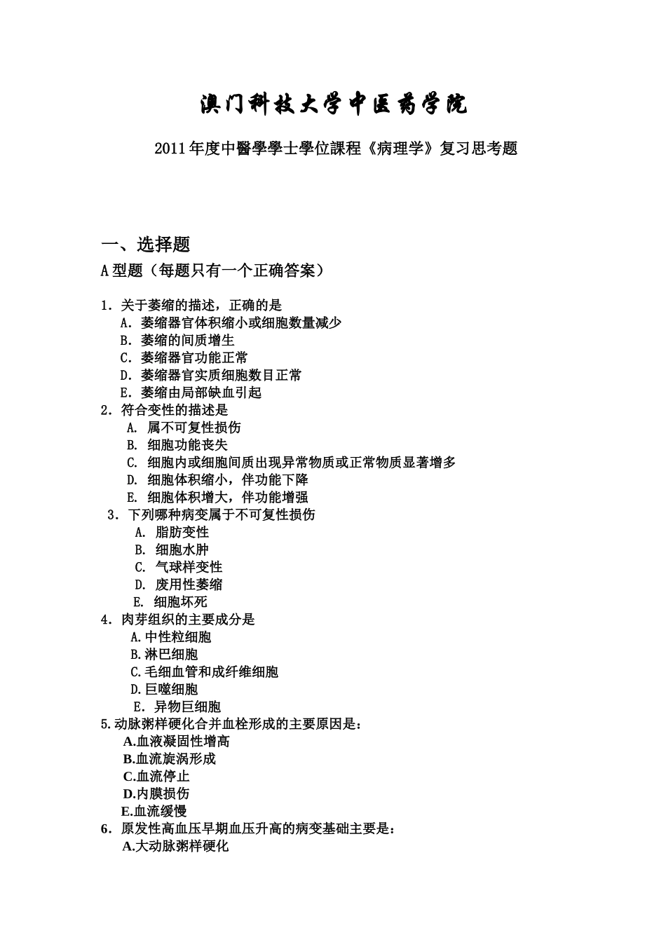 TO-学生用-病理学习题集-2011.4.7._第1页