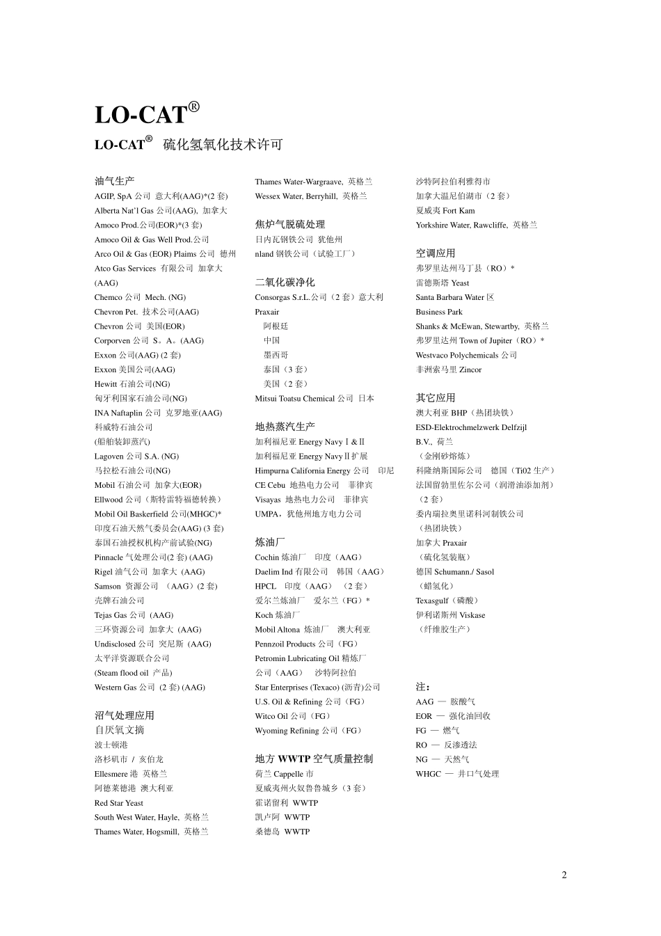 LO-CAT-技术中国_第2页