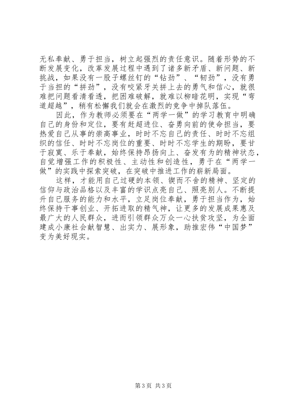 两学一做心得体会(3)_第3页