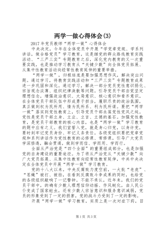 两学一做心得体会(3)