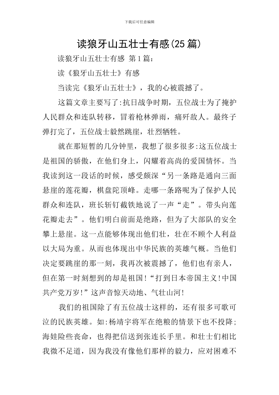 读狼牙山五壮士有感_第1页