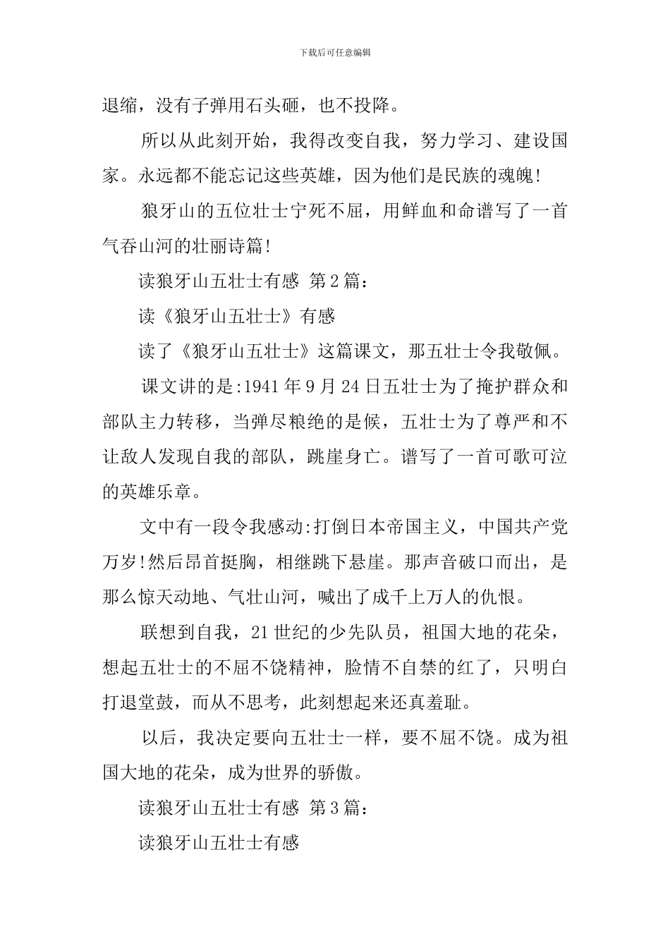 读狼牙山五壮士有感_第2页
