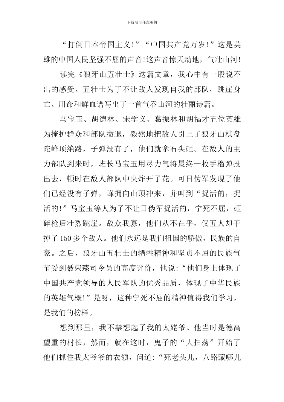 读狼牙山五壮士有感_第3页