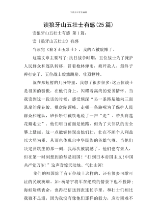 读狼牙山五壮士有感
