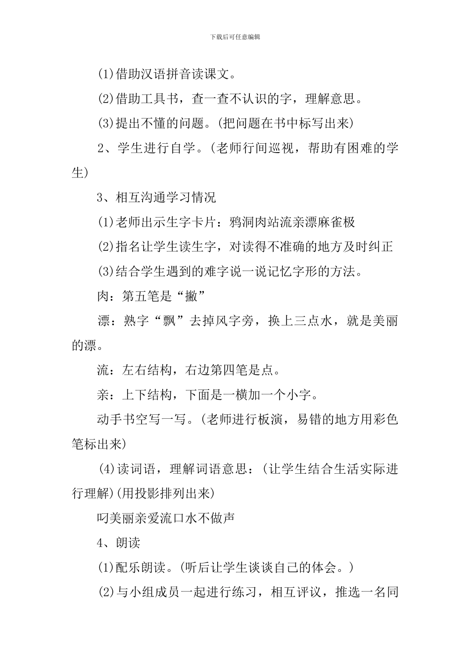 二年级语文《狐狸和乌鸦》知识点_第3页