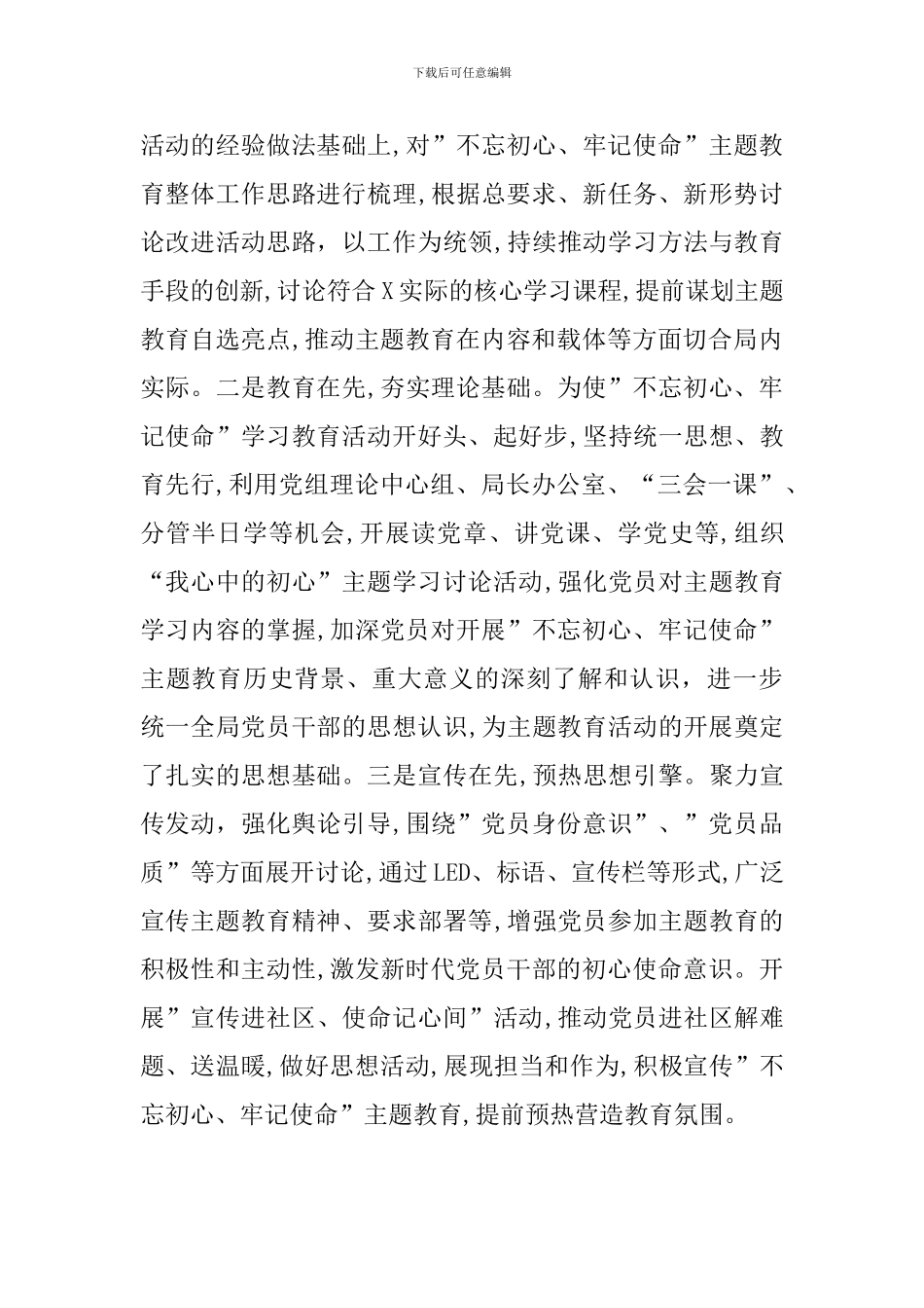 2024年落实党建工作责任制述职报告_第2页