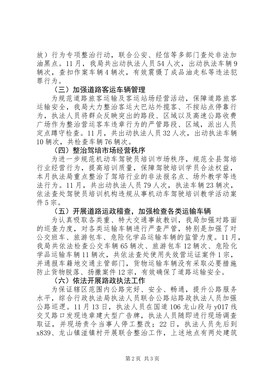 交通运输局综合行政执法局11月工作总结_第2页