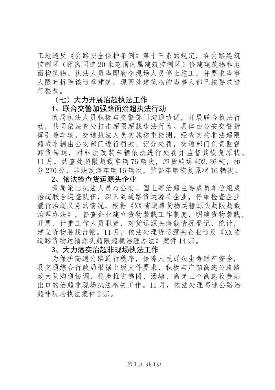 交通运输局综合行政执法局11月工作总结_第3页