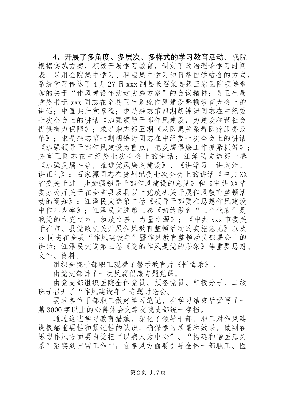 人民医院“作风建设年”总结_第2页