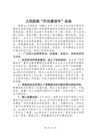 人民医院“作风建设年”总结