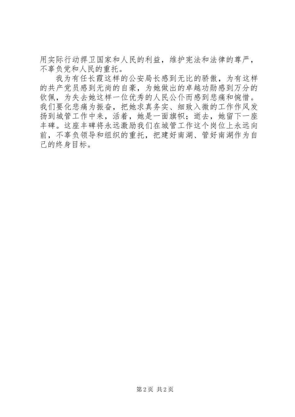 任长霞事迹观后感_第2页