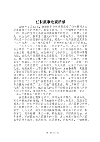 任长霞事迹观后感