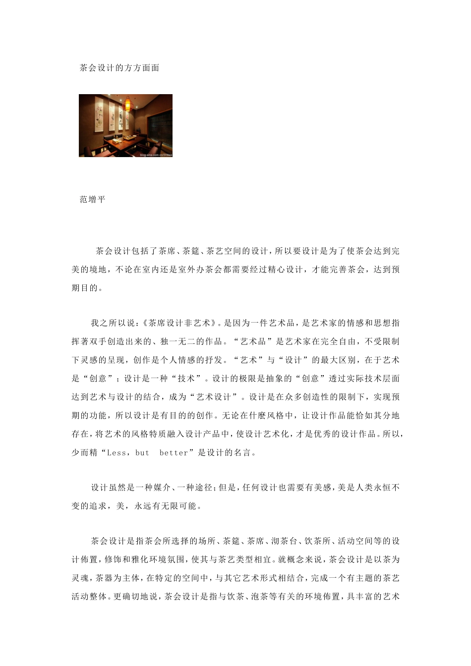 茶会设计的方方面面_第1页