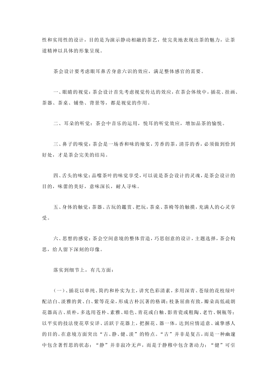 茶会设计的方方面面_第2页