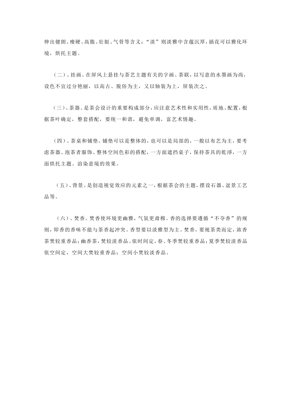 茶会设计的方方面面_第3页