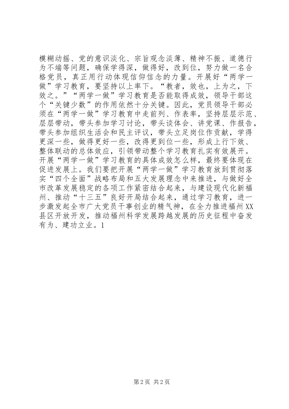 两学一做主题征文：从严从实抓好“两学一做”学习教育_第2页