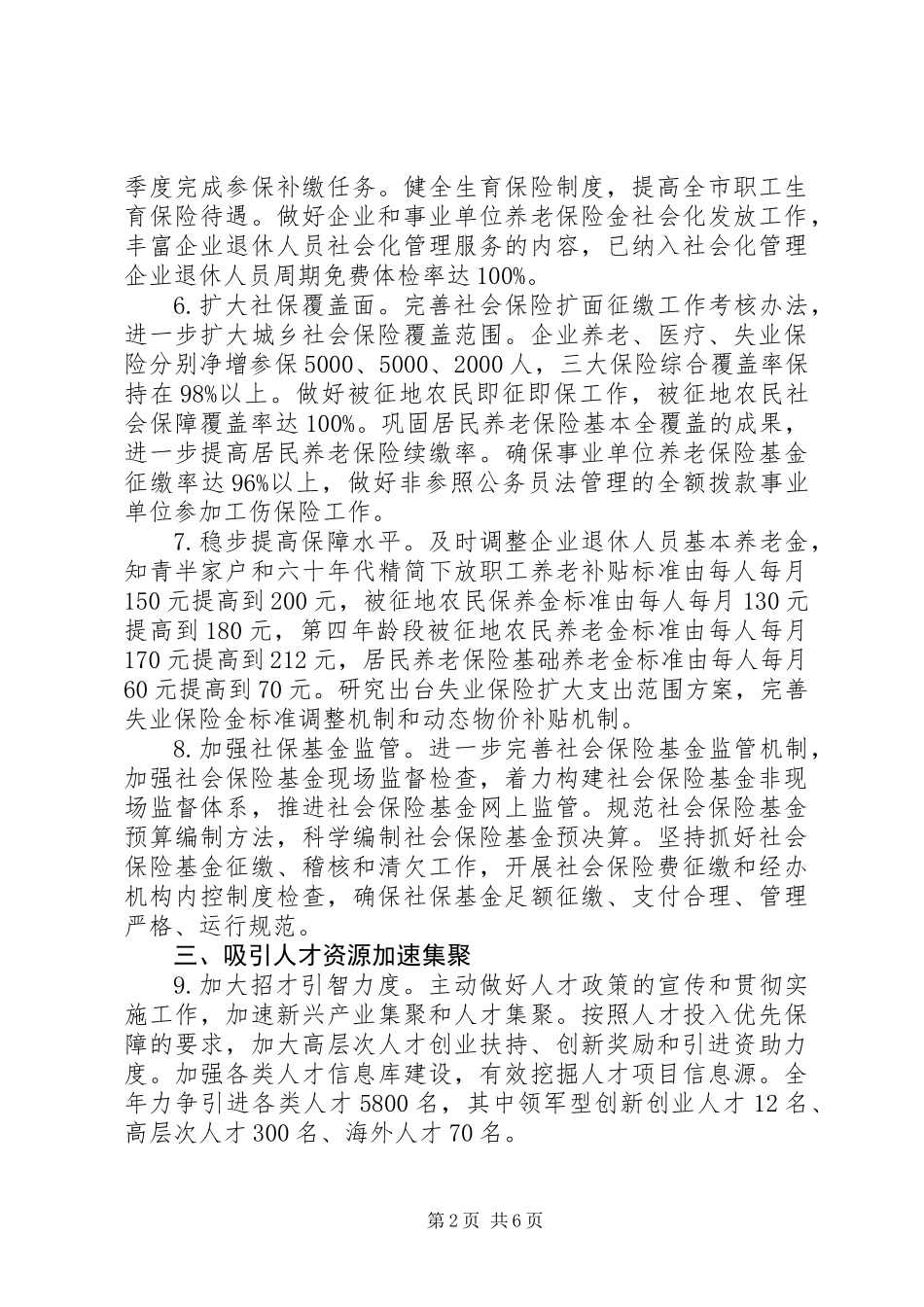 全市人保工作要点_第2页