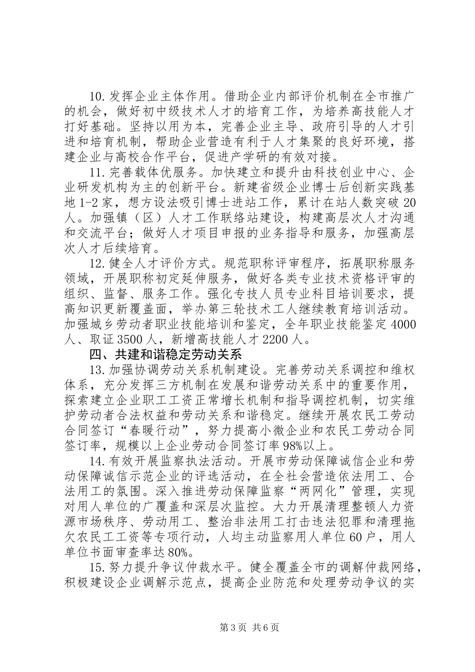 全市人保工作要点_第3页