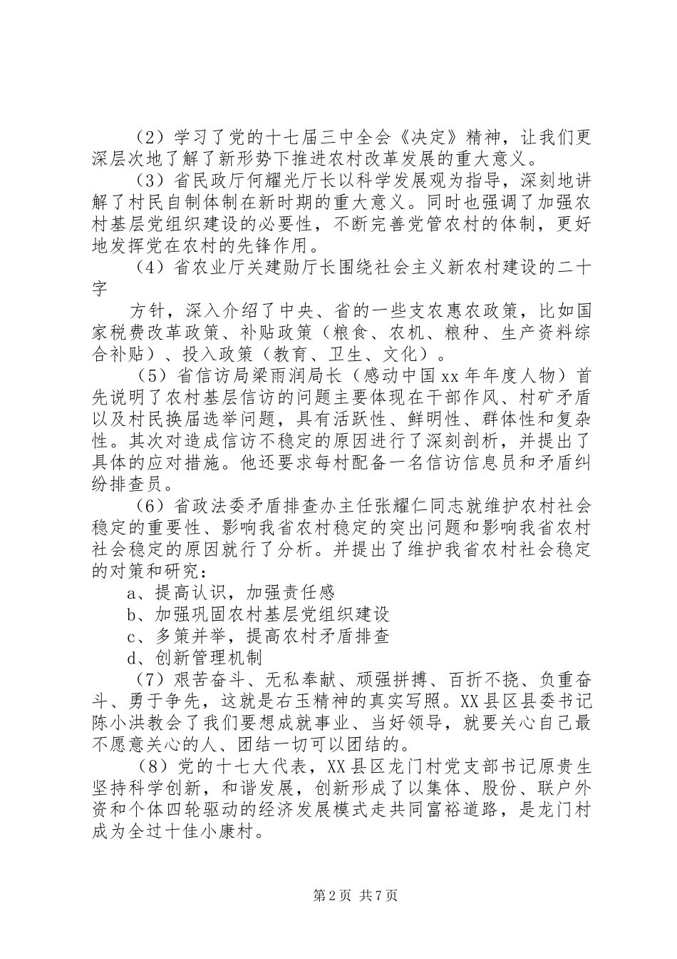 村官党校培训心得体会3篇_第2页