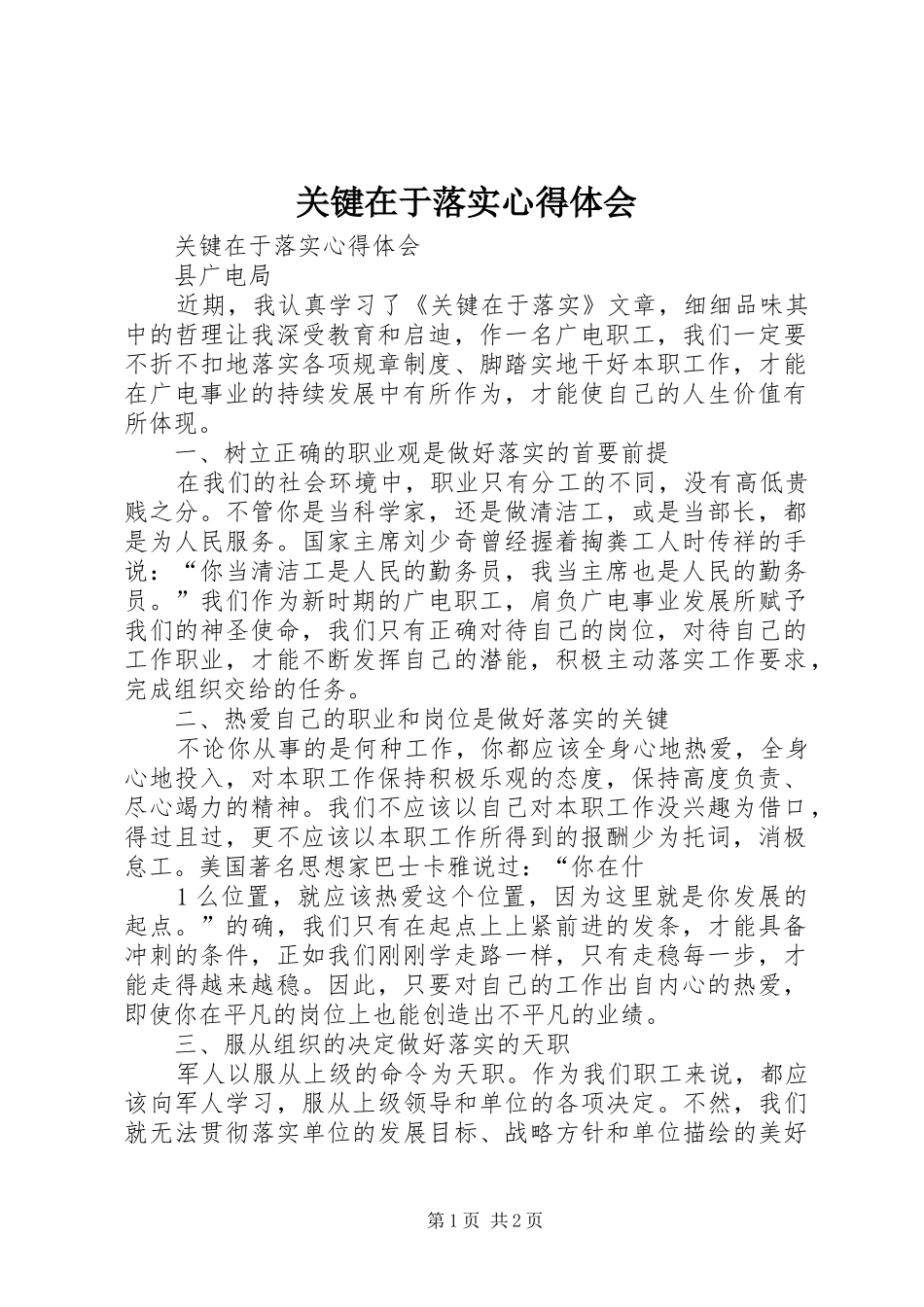 关键在于落实心得体会_第1页