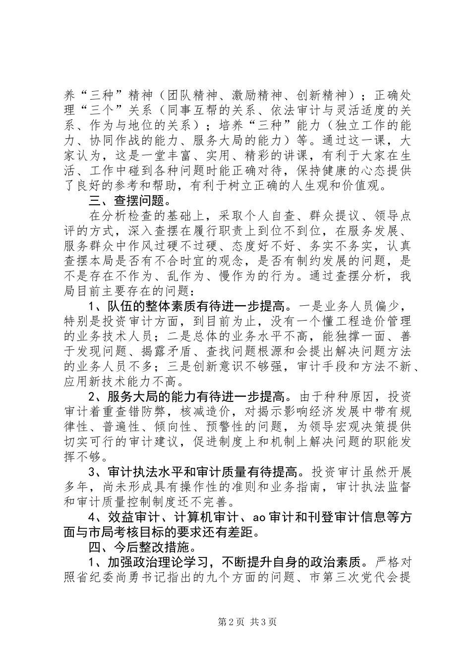 三大主题教育活动二阶段总结_第2页