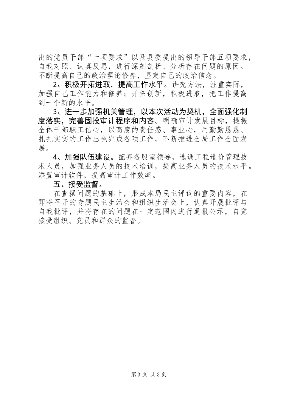 三大主题教育活动二阶段总结_第3页