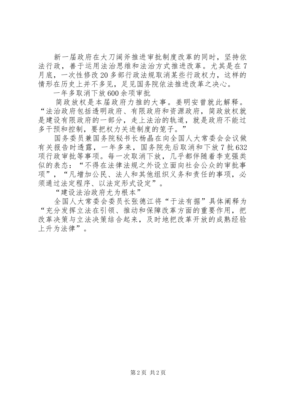 学习十八届四中全会心得体会_3_第2页
