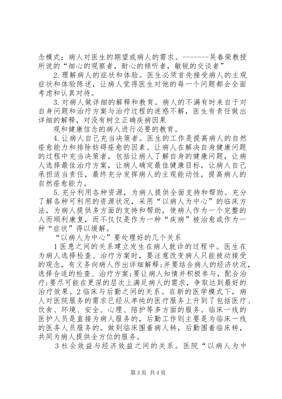 医务人员素质教育学习心得1_第3页