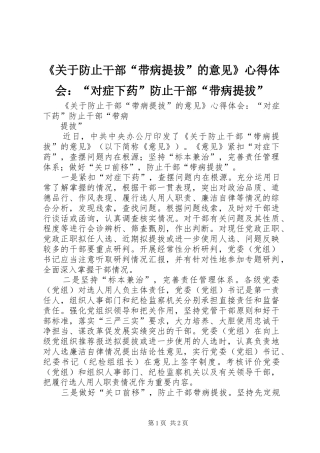 《关于防止干部“带病提拔”的意见》心得体会：“对症下药”防止干部“带病提拔”