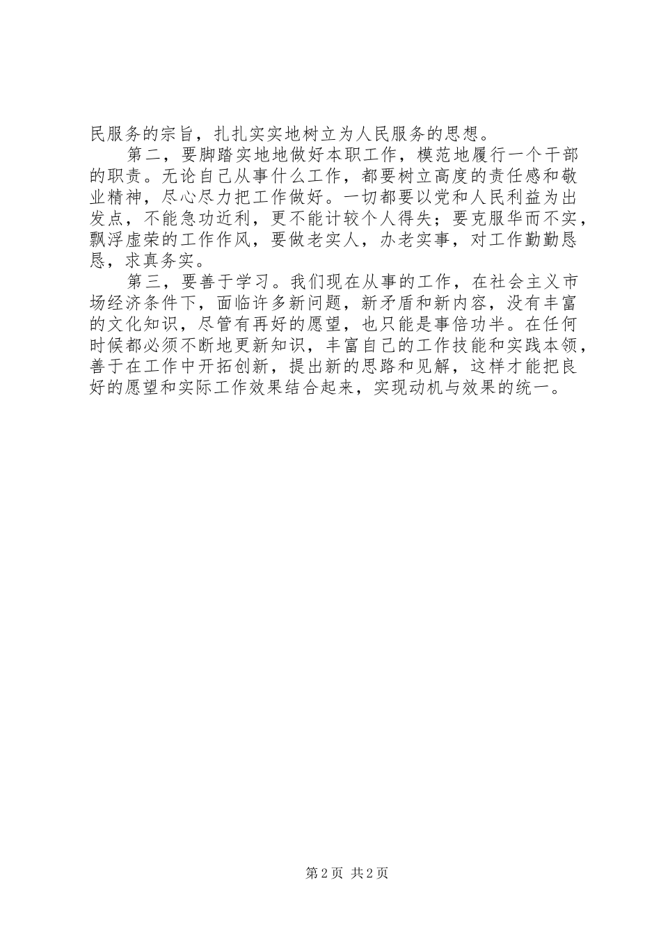 三个建设年学习心得_第2页