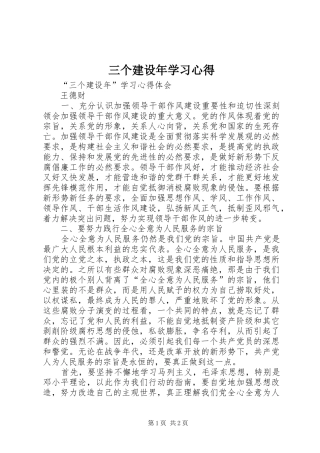 三个建设年学习心得