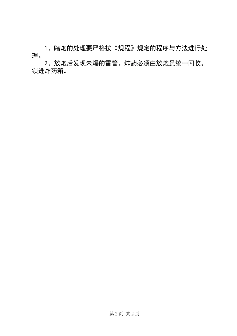 井下爆破管理制度_第2页