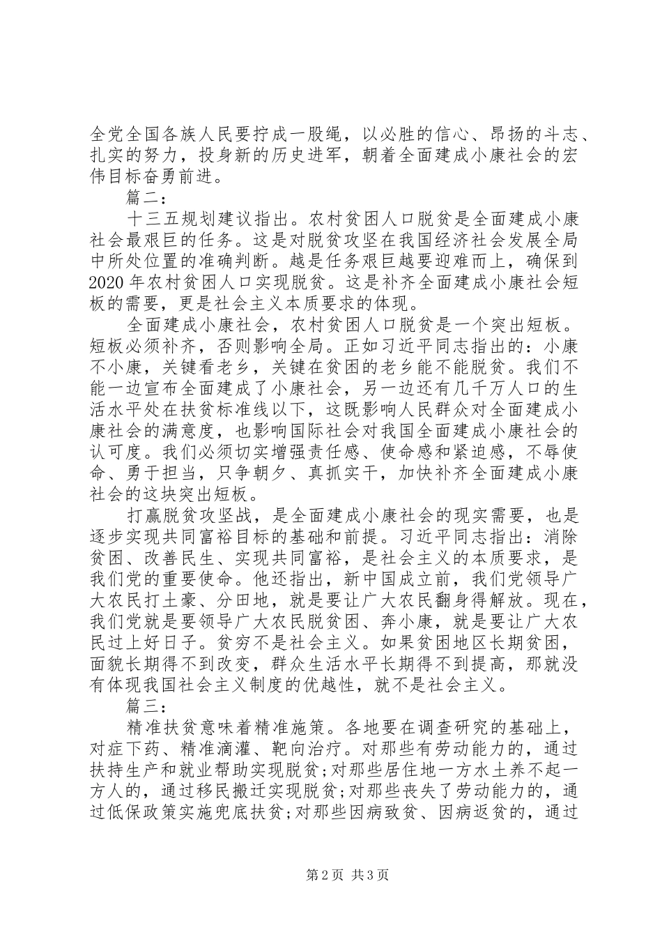 脱贫攻坚心得体会3篇_第2页