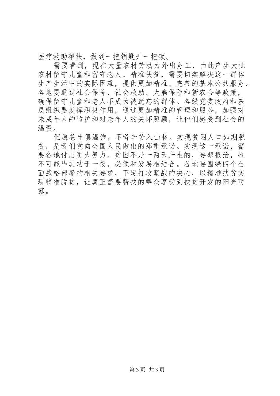 脱贫攻坚心得体会3篇_第3页