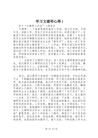 学习文建明心得1