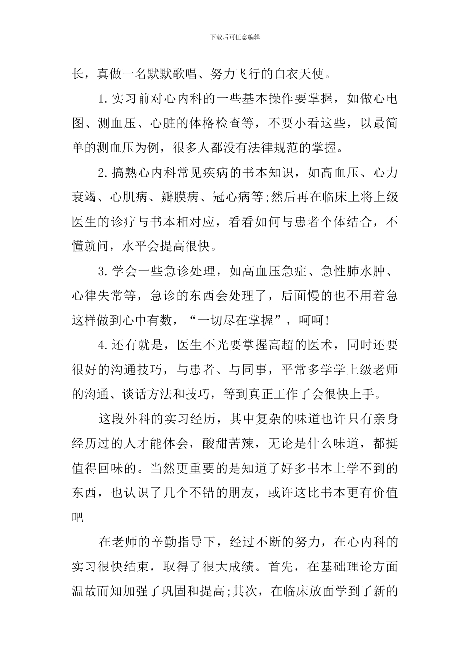 医学个人实习工作总结范文_第3页