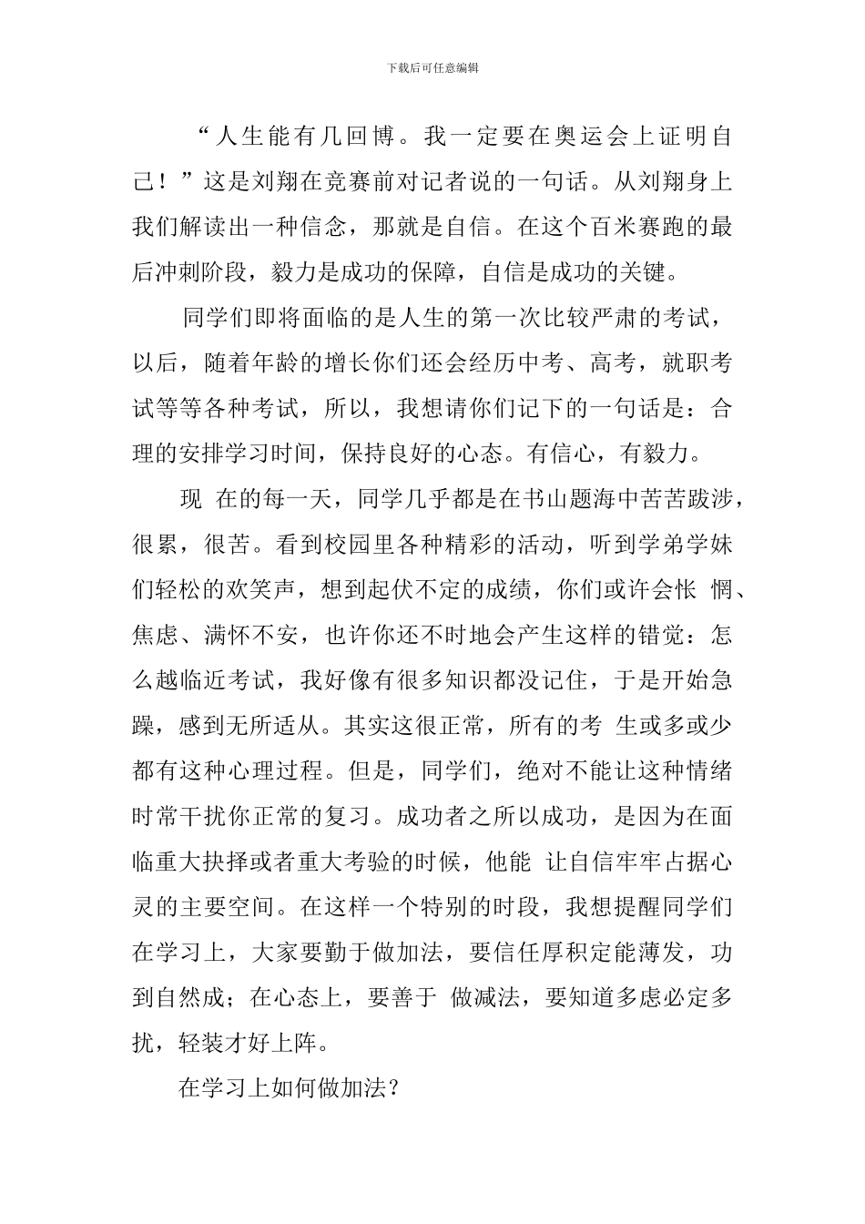 小学毕业班迎考动员大会发言稿_第2页