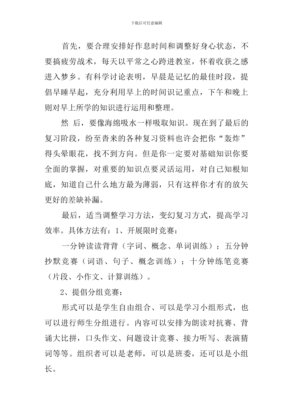 小学毕业班迎考动员大会发言稿_第3页