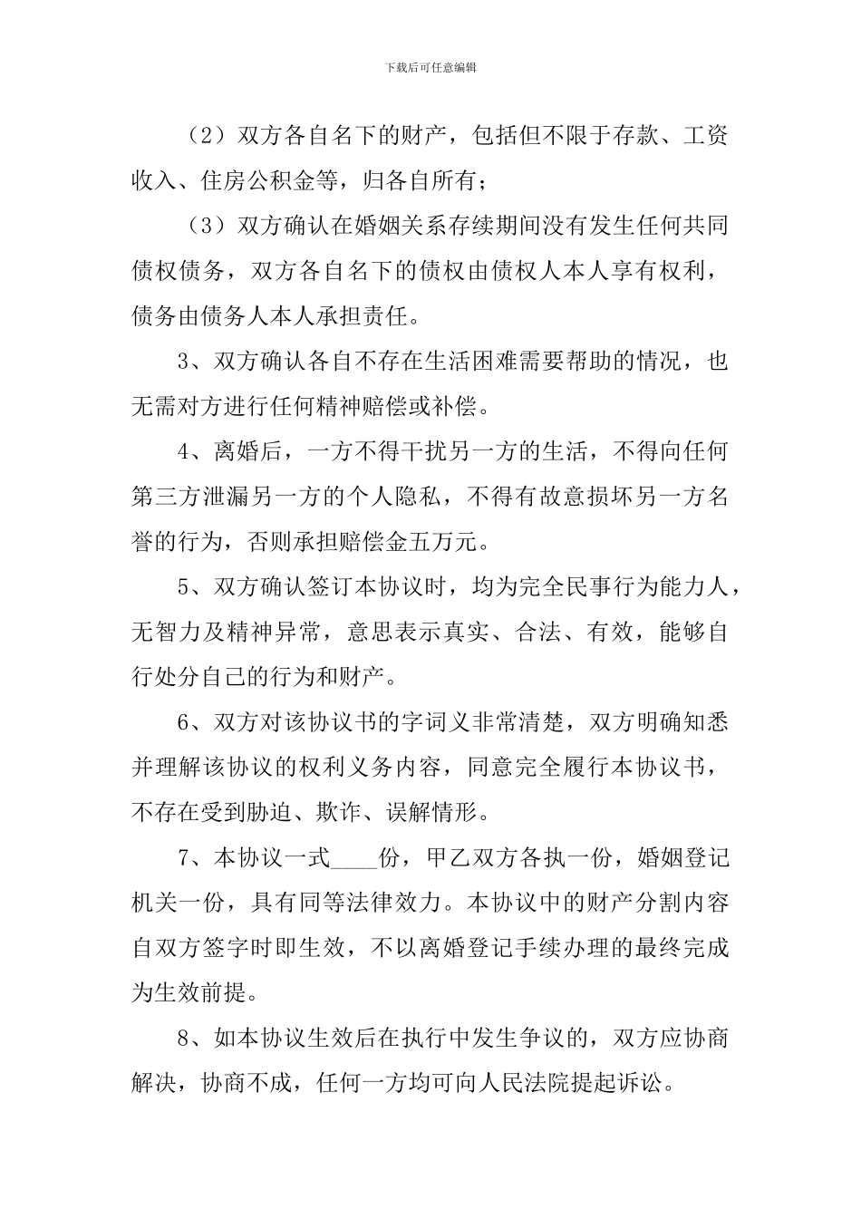 离婚协议书模板标准版(集锦10篇)_第2页